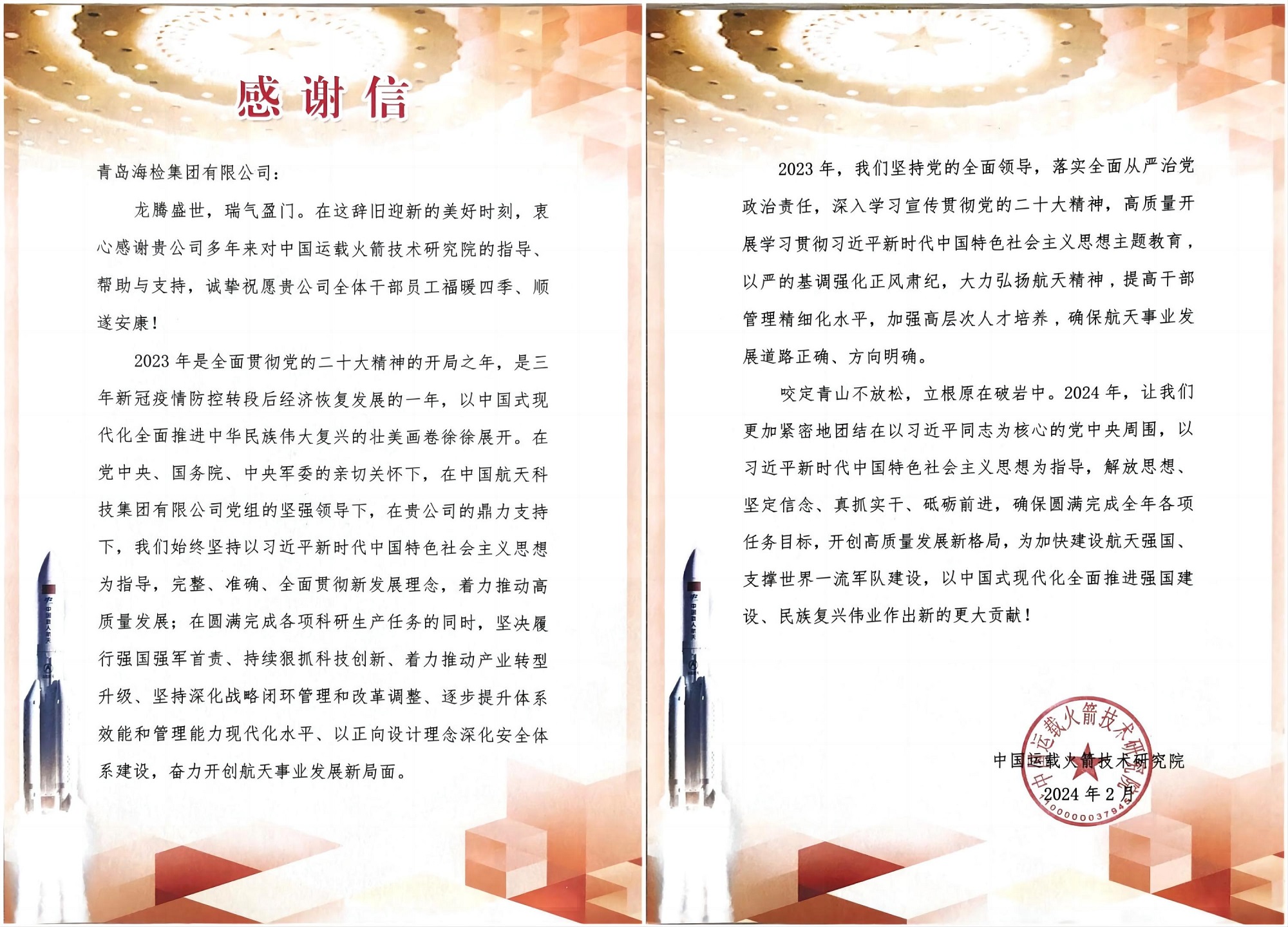 瑞莱感谢信拼图.jpg